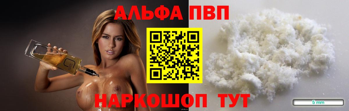 Alpha PVP мука Надым