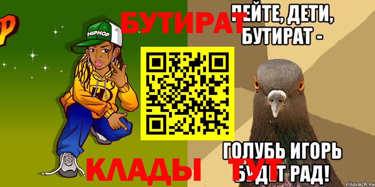 Бутират бутандиол  Бутират  Надым  Вход с VPN 
