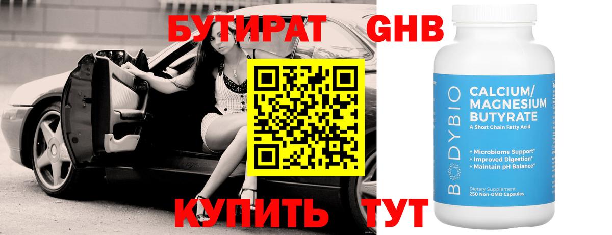 БУТИРАТ BDO Надым
