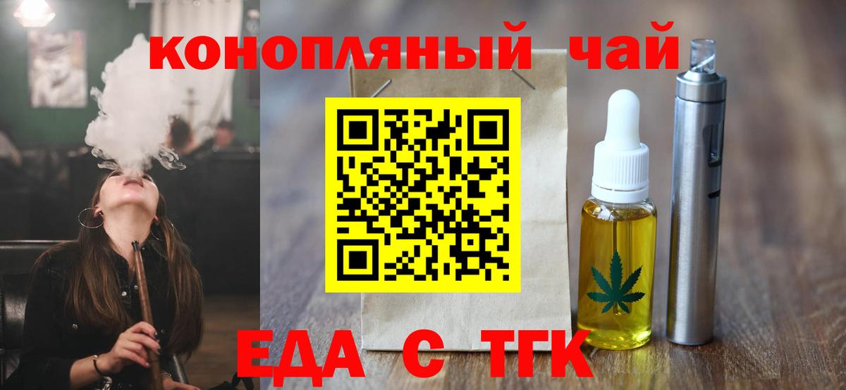 Еда ТГК марихуана  Вход с VPN  Надым 