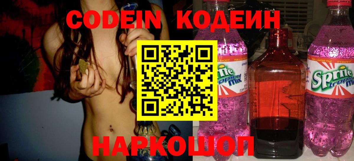 Codein Purple Drank Надым
