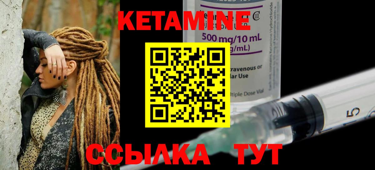 Надым  КЕТАМИН VHQ  Вход с VPN 