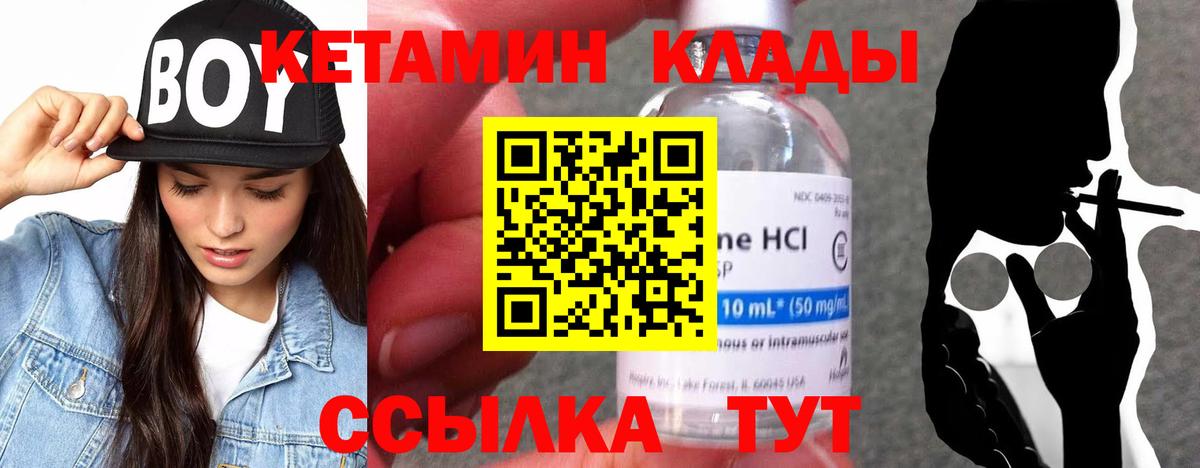 Кетамин VHQ Надым