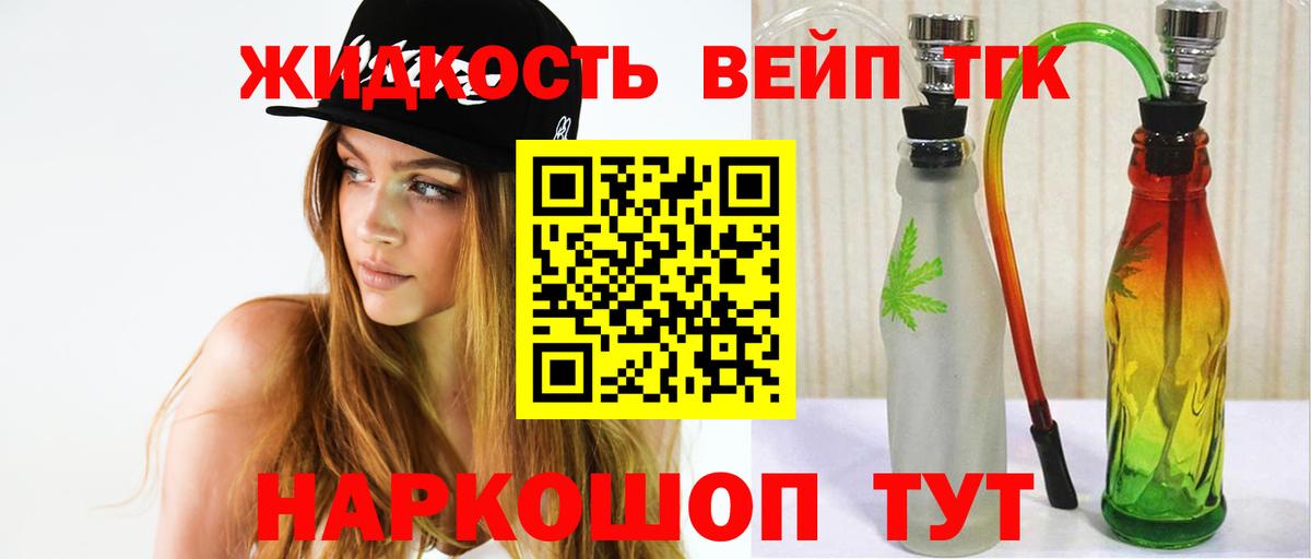 Дистиллят ТГК вейп с тгк Надым